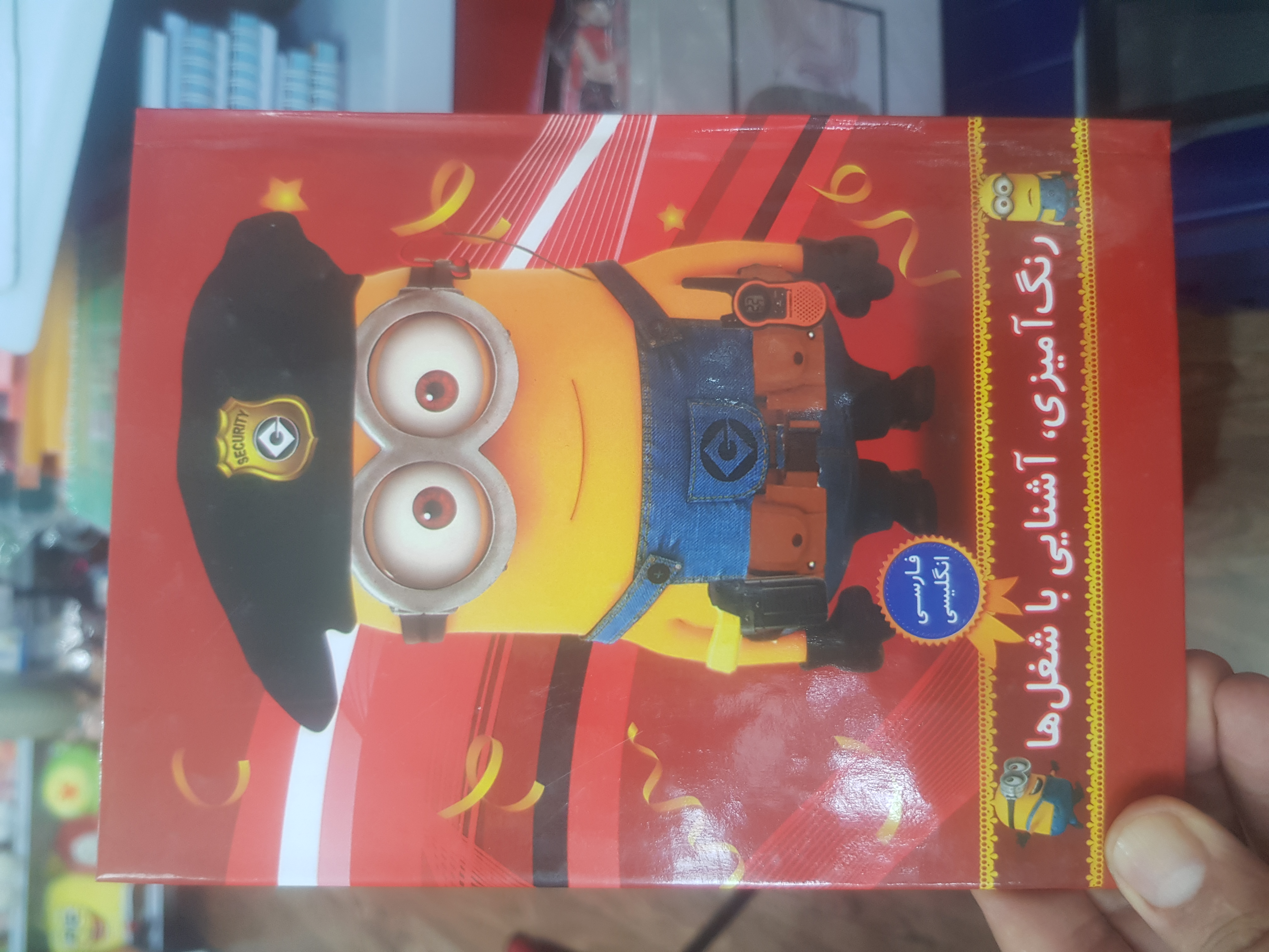 کتاب رنگ آمیزی ، آشنایی بامشاغل