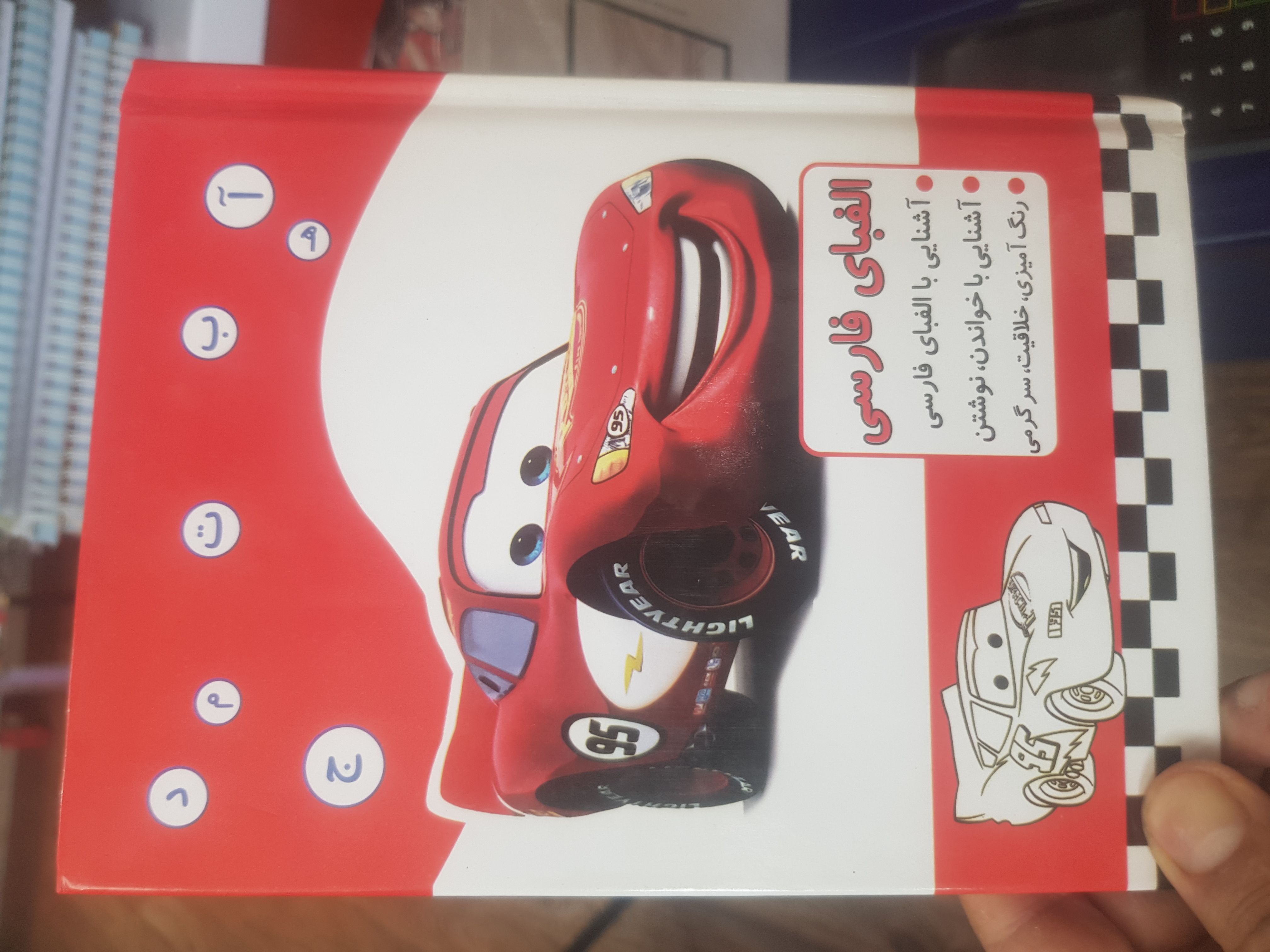 کتاب آشنایی با الفبای فارسی
