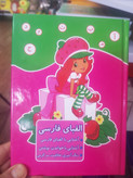 کتاب آشنایی با الفبای فارسی