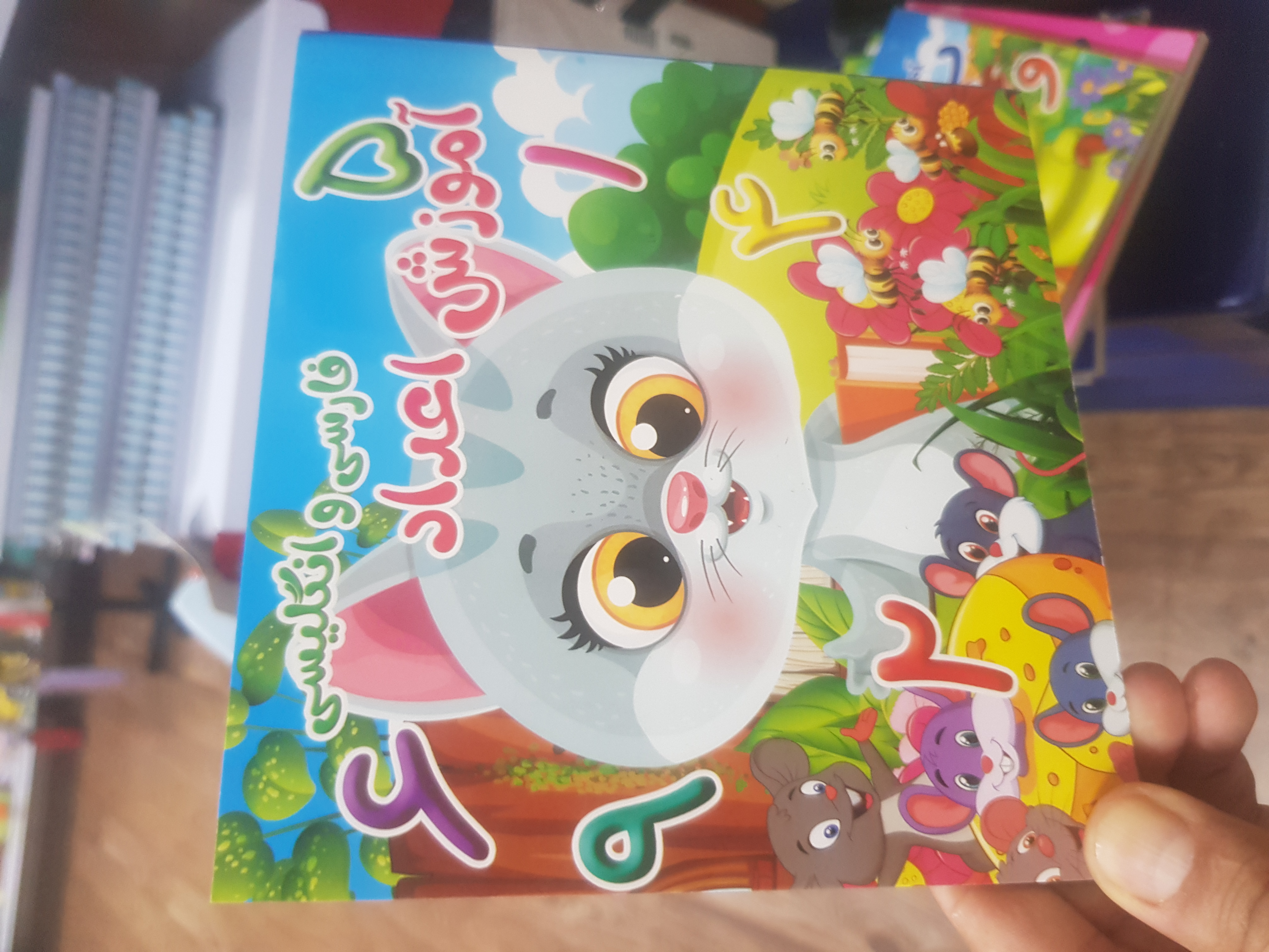 کتاب آموزش اعدادفارسی و انگلیسی