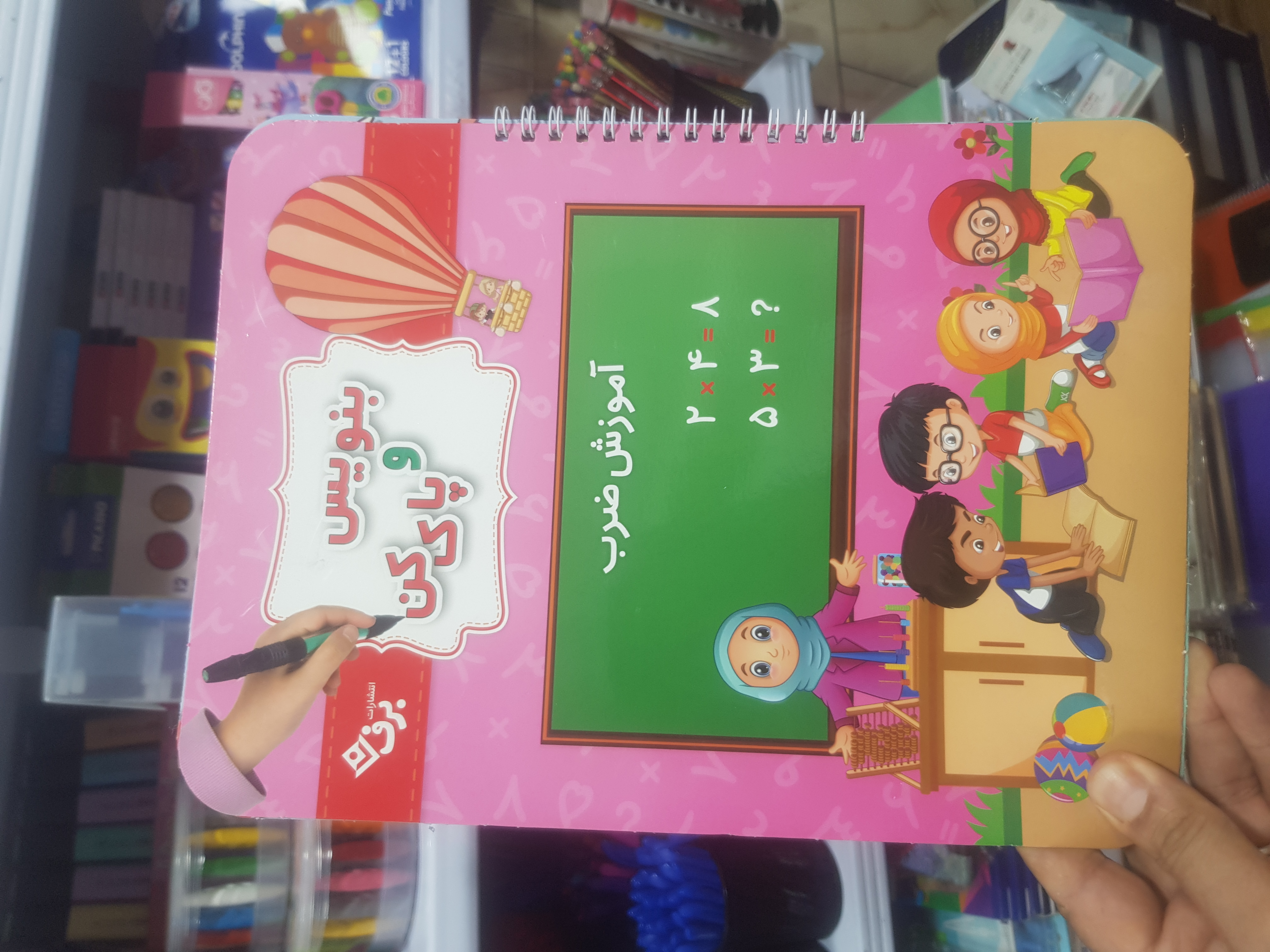 وایت بردی بنویس و پاک کن (آموزش ضرب)