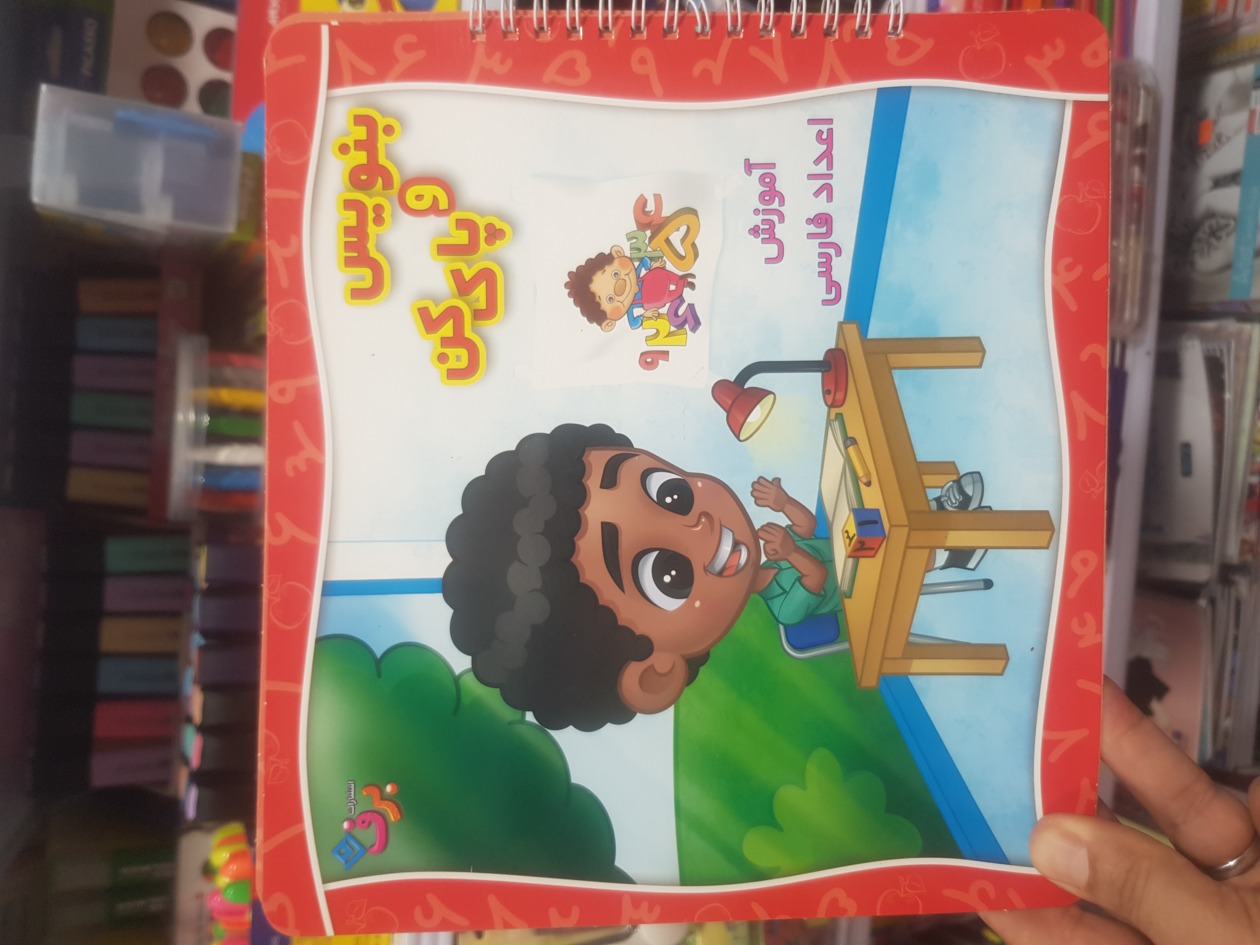 بنویس و پاک کن-آموزش اعداد فارسی