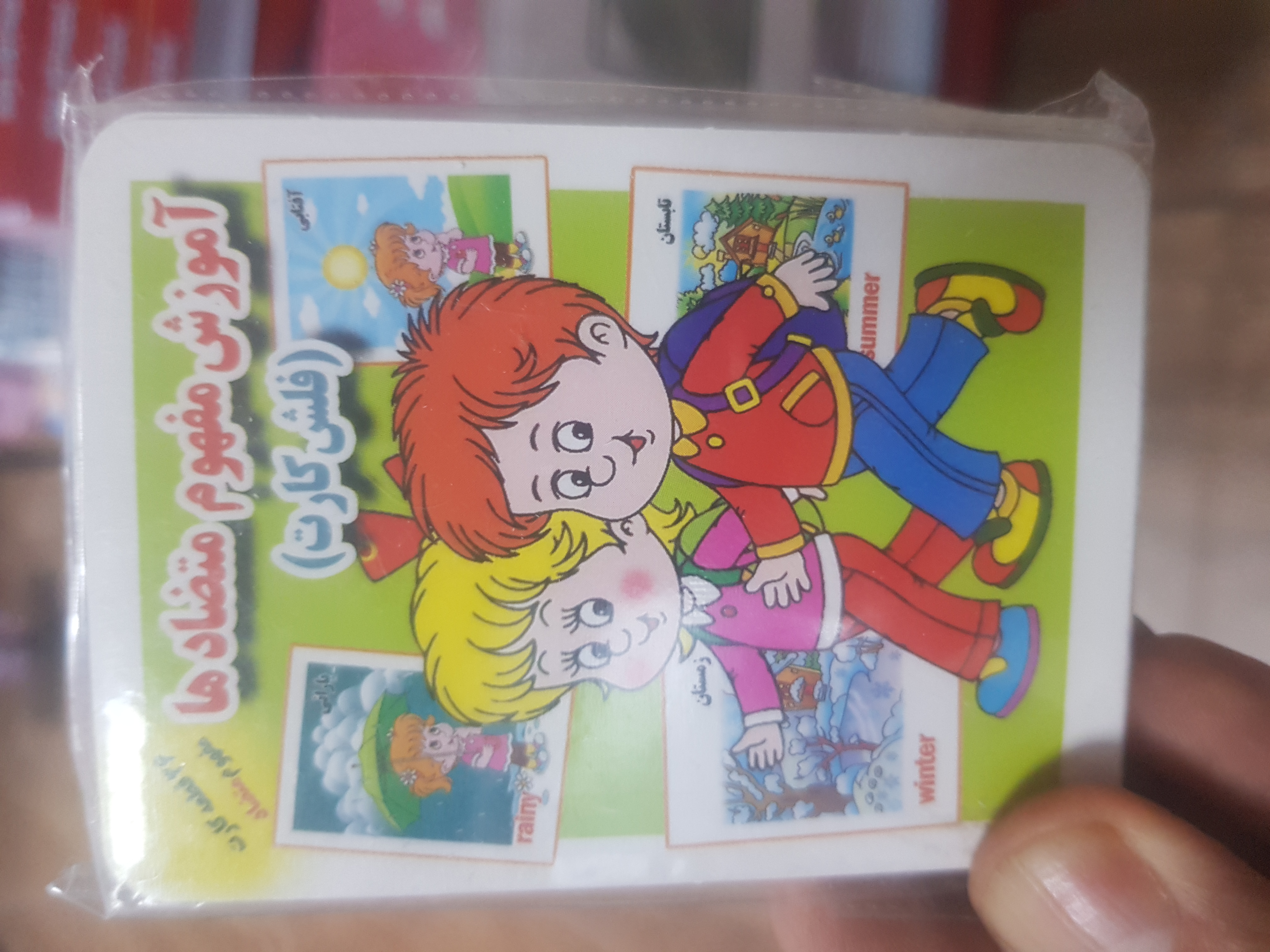 فلش کارت آموزش مفهوم ومتضادها