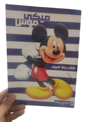 کتاب رنگ آمیزی