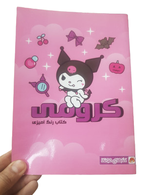کتاب رنگ آمیزی