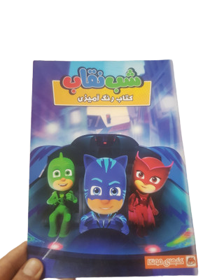 کتاب رنگ آمیزی