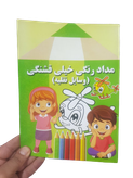 کتاب مدادرنگی خیلی قشنگی(وسایل نقلیه)