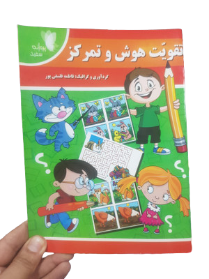 کتاب تقویت هوش و تمرکز