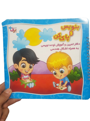 کتاب دفتر تمرین و آموزش لوحه نویسی به همراه اشکال هندسی