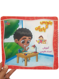 کتاب بنویس و پاک کن-آموزش اعداد فارسی