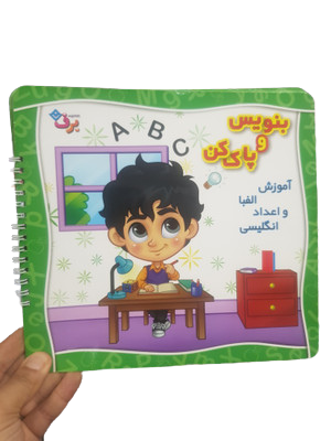 کتاب بنویس و پاک کن-آموزش الفبا و اعداد انگلیسی