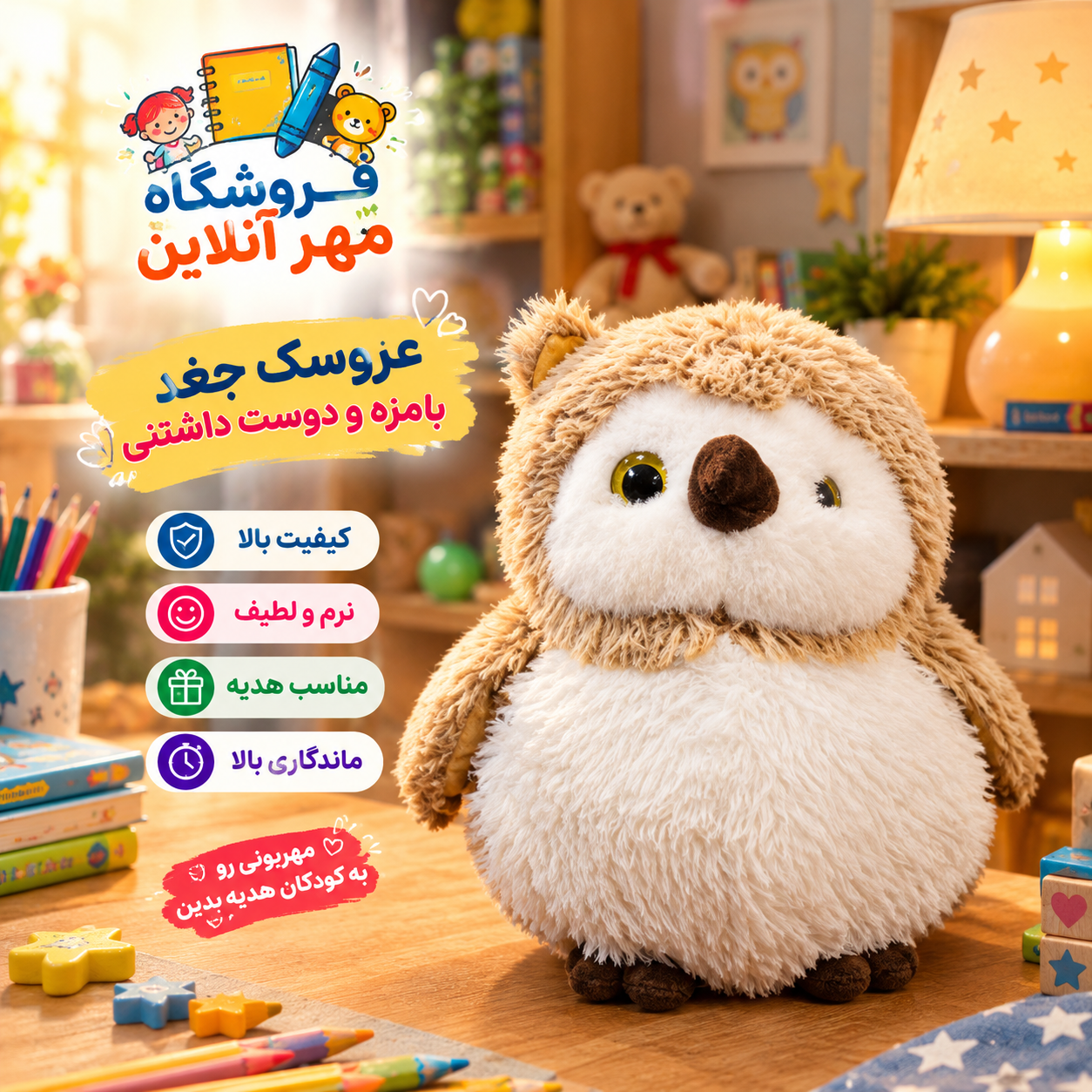 عروسک جغد نرم و بامزه سایز ۴۰