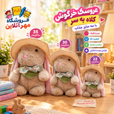 عروسک خرگوش کلاه به سرسایز۳۰سانتی