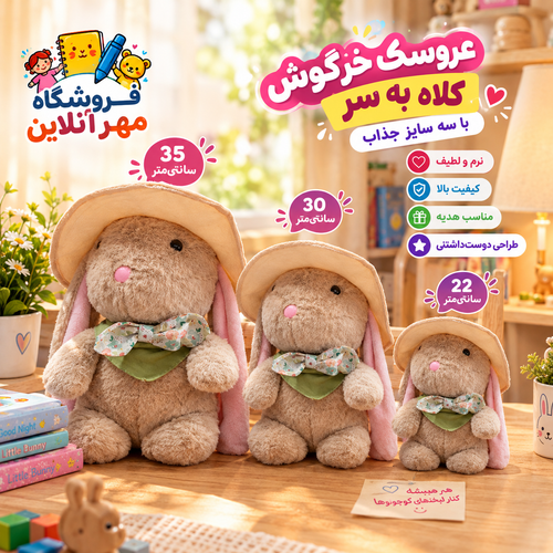 خرگوش کلاه به سرسایز۳۵سانتی