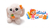 عروسک خرگوش هویچ بدست سایز۲۵سانتی
