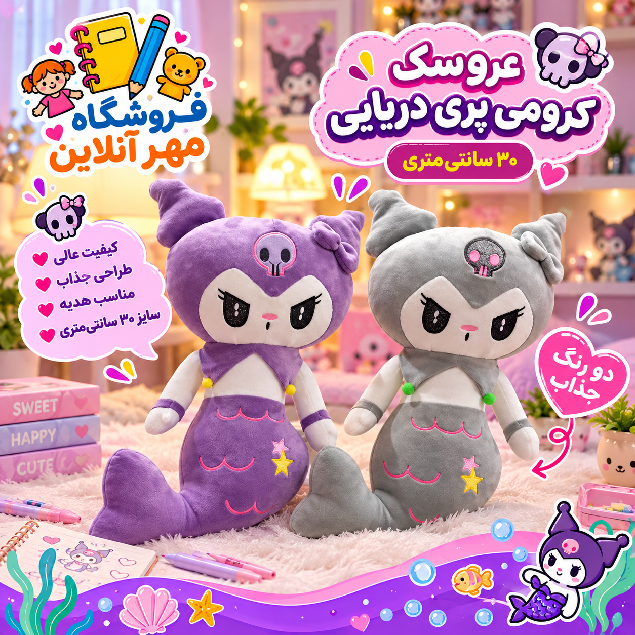 عروسک کرومی پری دریایی سایز۳۰سانتی