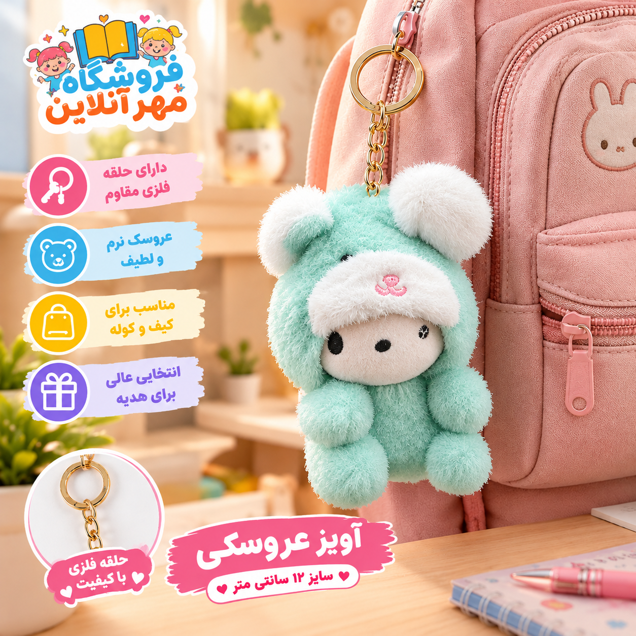 آویز عروسکی