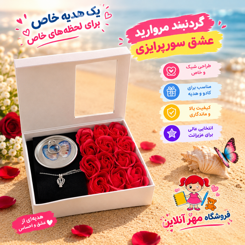 باکس مروارید عشق پر از گل معطر همراه با پاکت