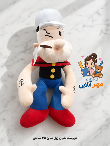 عروسک ملوان زبل سایز۳۵سانتی